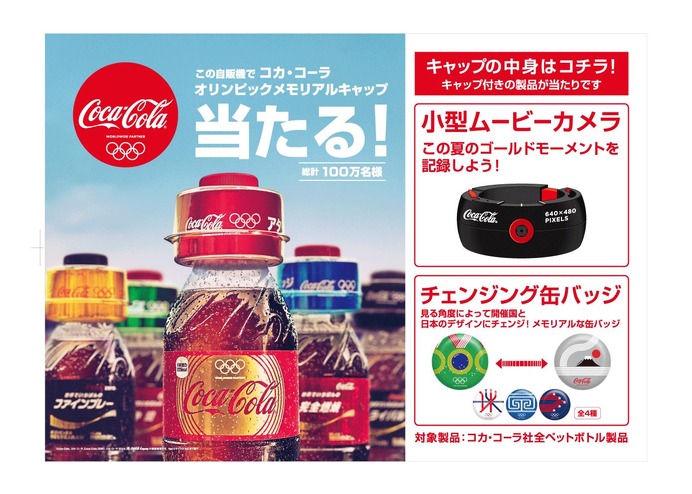 コカ コーラ リオ五輪に向け限定ボトルなど展開 3枚目の写真 画像 Cycle やわらかスポーツ情報サイト
