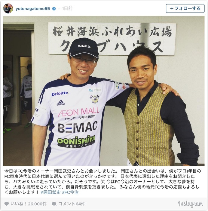 長友佑都（インテル・ミラノ）のインスタグラムより