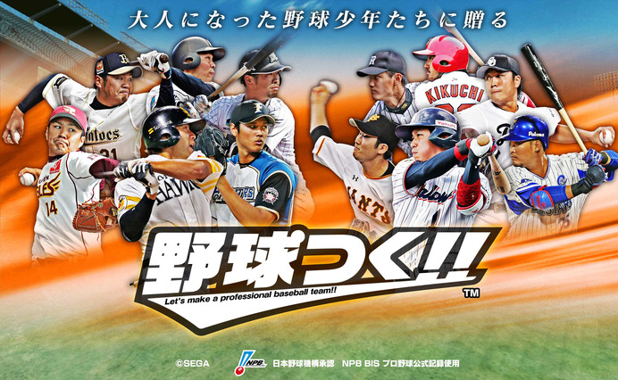 プロ野球シミュレーション「野球つく！！」スマホ版が6/30配信