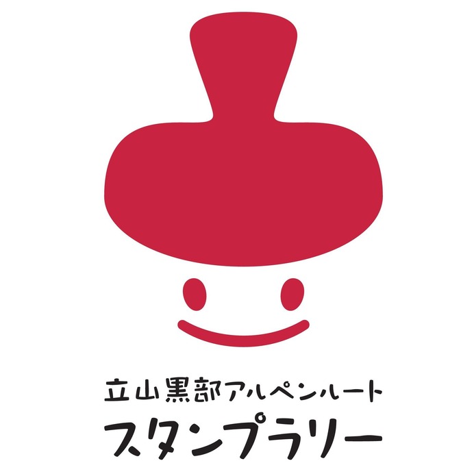 富山・立山黒部アルペンルートを巡る「立山・山の日ウィーク」開催