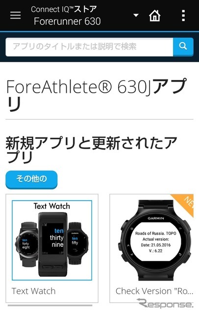 Connect IQアプリから無料でウォッチフェイスや機能が取得できる