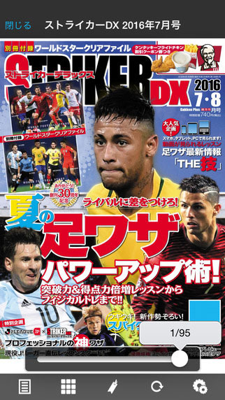 サッカー雑誌『ストライカーDX』、電子雑誌定期購読「Newsstand」で配信