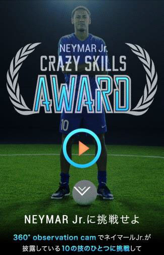 ネイマールJr.と共演のチャンス！NEYMAR JR. CRAZY SKILLSプロジェクト