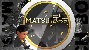 EXILE・松本利夫がライザップゴルフに挑戦…『MATSUぼっち』で放送