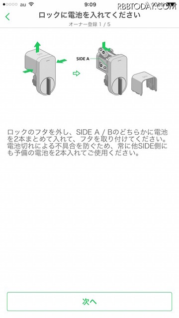 まずは本体の電池の取り付けから行おう