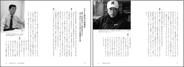 高校野球の名将に学ぶ『「いまどき世代」の力を引き出す監督たち』（インプレス）