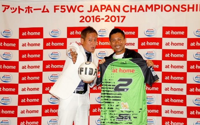 アマチュア5人制サッカー「アットホーム F5WC 2016-2017」10月に開催