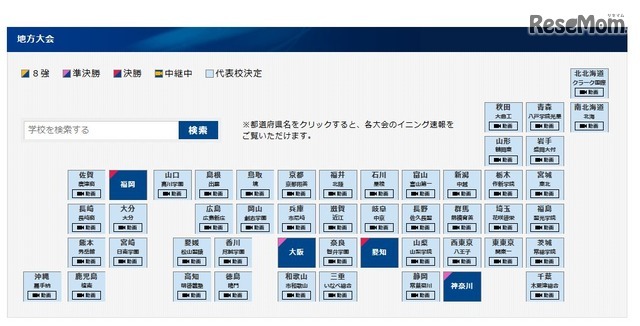 7月29日（金）16:15時点の地方大会結果状況　画像は「バーチャル高校野球」の一部