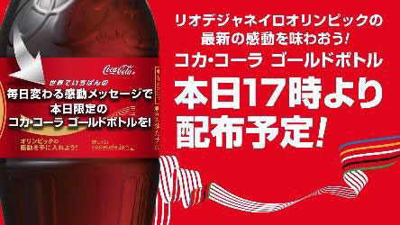 コカ コーラ リオオリンピック日本代表と連動してpr展開 2枚目の写真 画像 Cycle やわらかスポーツ情報サイト