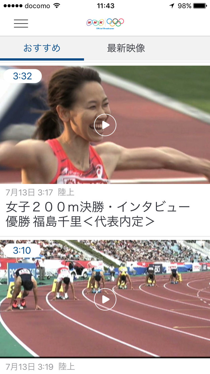 アプリ「NHKスポーツ」がリオ五輪特別仕様に…テレビ放送のない種目もライブ配信