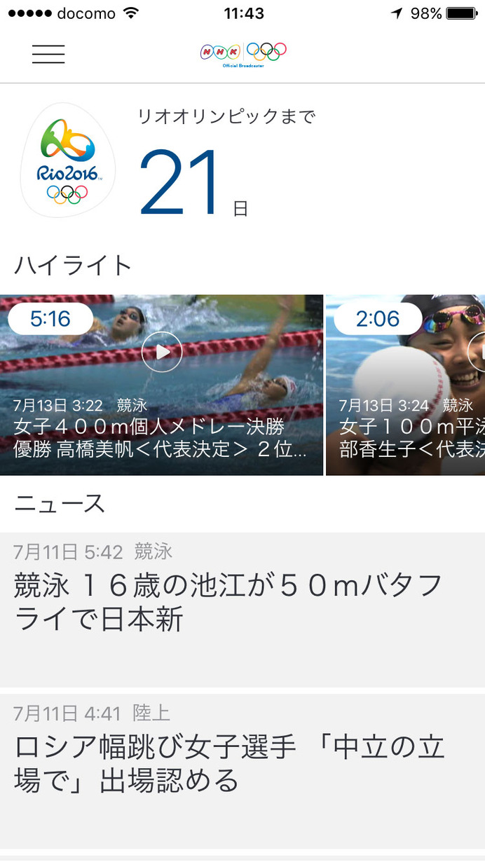 アプリ「NHKスポーツ」がリオ五輪特別仕様に…テレビ放送のない種目もライブ配信