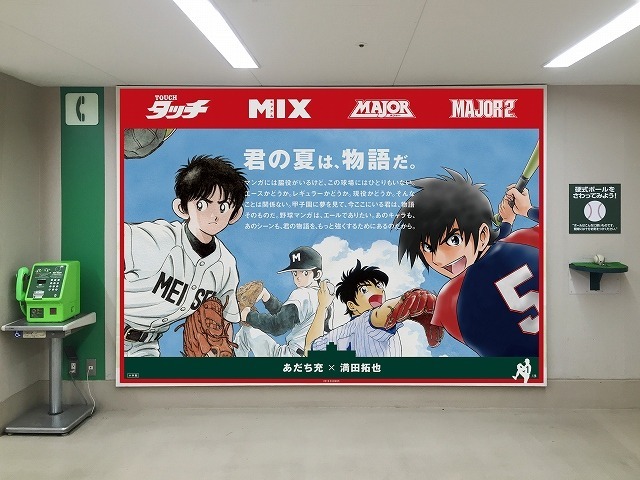 あだち充、満田拓也の野球漫画が甲子園球場に　「タッチ」南ちゃんの巨大ポスターも登場