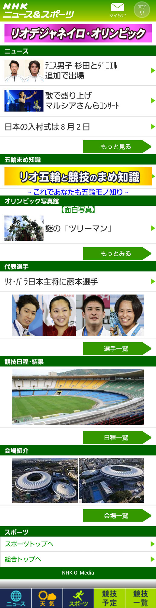 ニュースサイト Nhkニュース スポーツ がリオ五輪の結果を速報 1枚目の写真 画像 Cycle やわらかスポーツ情報サイト