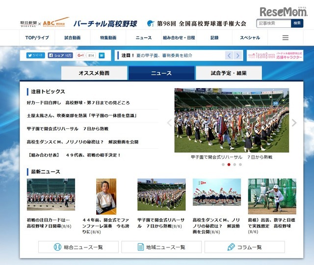 バーチャル高校野球