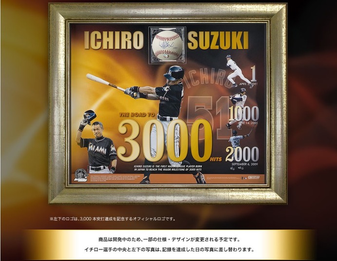 イチロー3000本安打達成記念「直筆サインボール」申込み開始