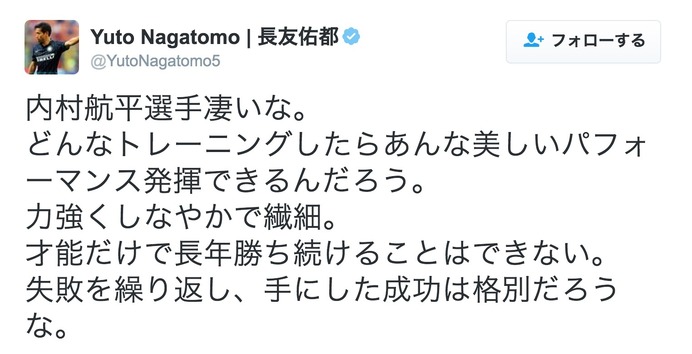 長友佑都（インテル・ミラノ）のツイッターより