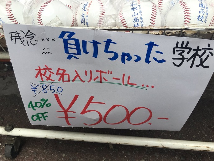 【高校野球2016】球場外グッズ売り場事情…売れるのは初出場校