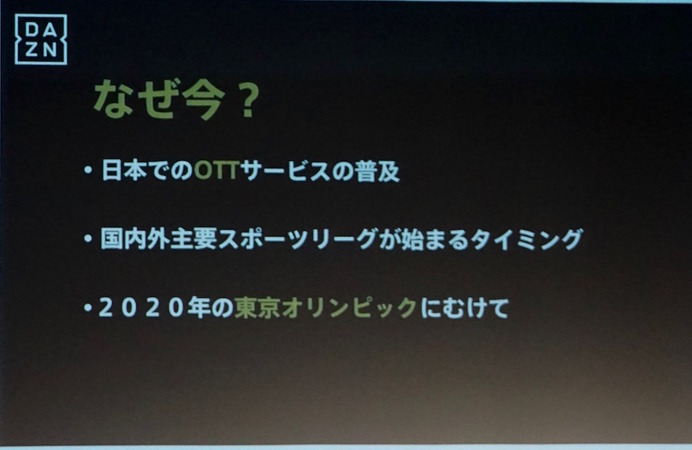 DAZNが日本でライブストリーミングサービスを開始（2016年8月23日）