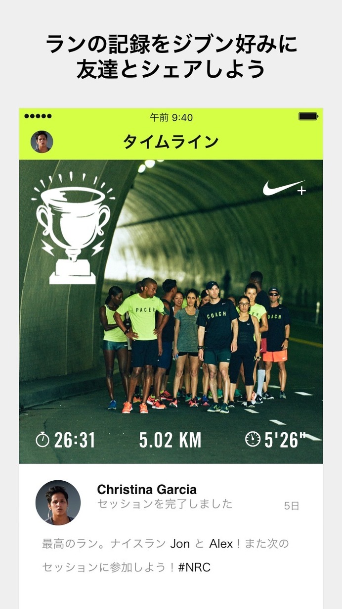 ランニングアプリ「Nike+ Run Clubアプリ」