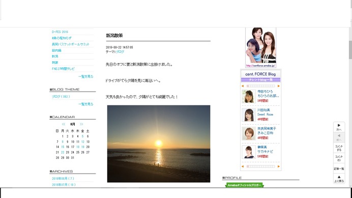 五十嵐圭＆本田朋子、海に浮かぶ夕日を背景にツーショット「とても綺麗でした」