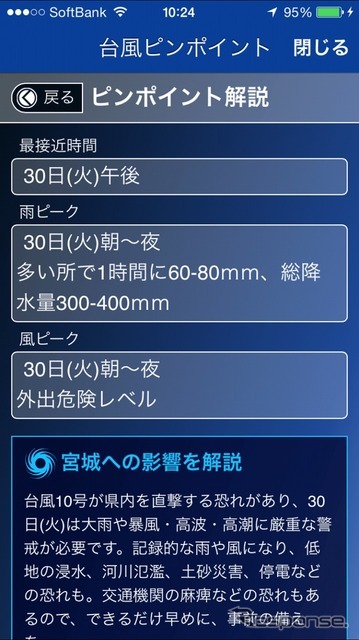 「台風ピンポイント天気」のイメージ