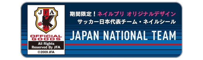 サッカー日本代表チームデザインのネイルシール配信…ネイルプリ