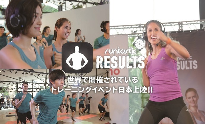 ランタスティックがイベント「Runtastic Results Outdoor Workout」を開催