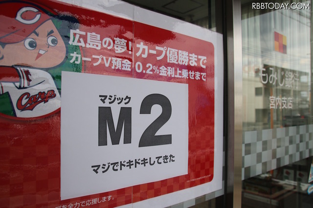 金利4億もカープが勝つなら「痛くない」?!　注目集めるもみじ銀行の「カープＶ預金」