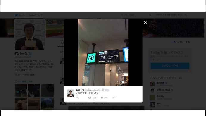 石井一久、広島カープの優勝持ち越しで「カラ出張な件」