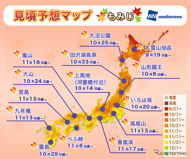 全国の紅葉見頃予想：もみじ