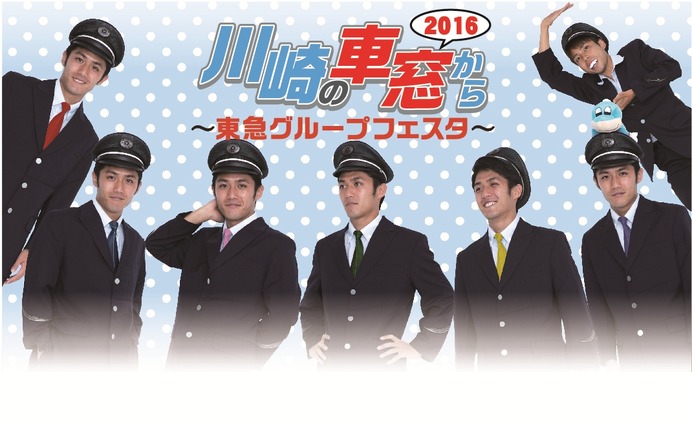 川崎フロンターレ＆東急電鉄、試合前イベント「川崎の車窓から」開催