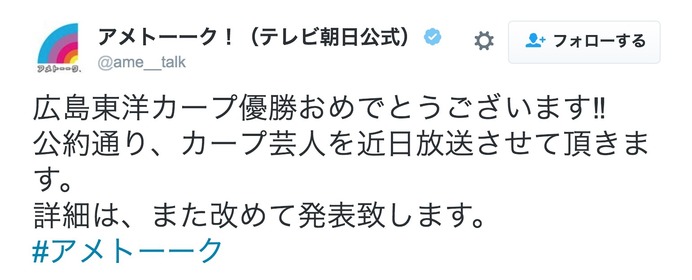 アメトーーク！（テレビ朝日公式）のツイッターより