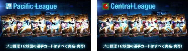 プロ野球シミュレーションゲーム「プロ野球タクティクス」9/20配信開始