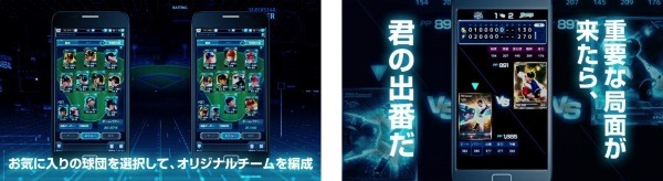 プロ野球シミュレーションゲーム「プロ野球タクティクス」9/20配信開始