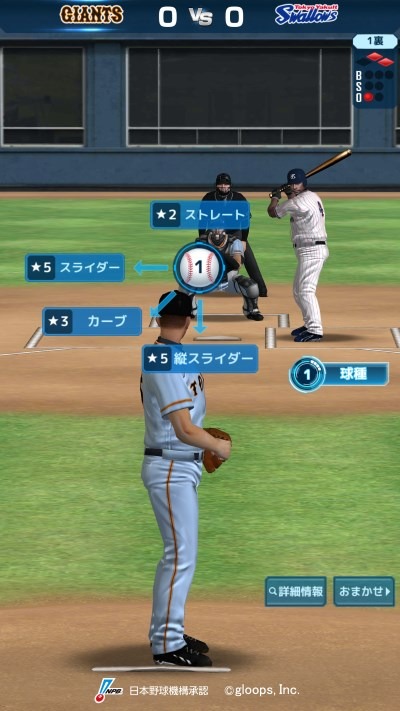 プロ野球シミュレーションゲーム プロ野球タクティクス 9 配信開始 14枚目の写真 画像 Cycle やわらかスポーツ情報サイト