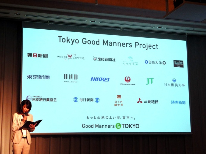 「Tokyo Good Manners Project」発足記者発表会（東京ステーションホテル、9月20日）