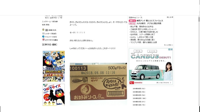 ヤクルト・つば九郎、広島カープ優勝でサプライズ！「かるいすーぱーの、のうひんやん～」