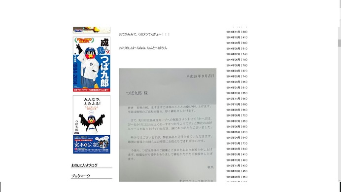 ヤクルト・つば九郎、広島カープ優勝でサプライズ！「かるいすーぱーの、のうひんやん～」