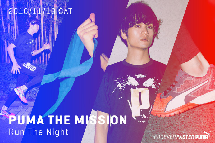 プーマ、大阪でナイトランイベント「PUMA THE MISSION」11月開催