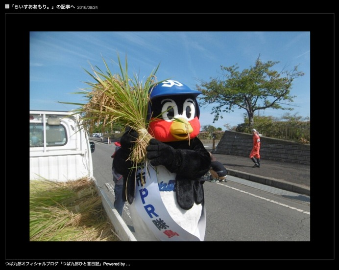 ヤクルトスワローズのマスコット・つば九郎のブログより