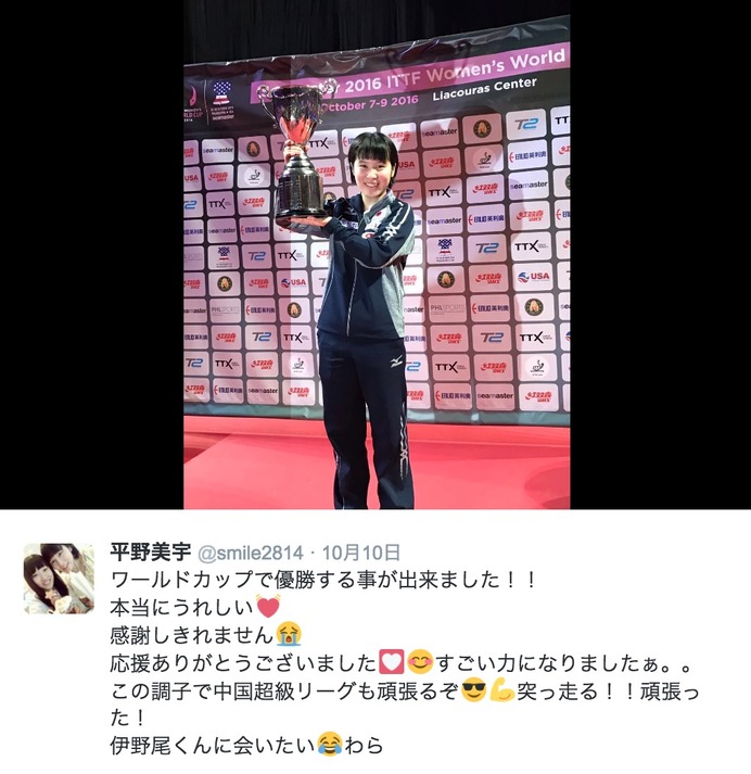 平野美宇のツイッターより