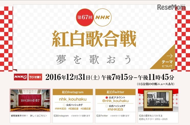第67回NHK紅白歌合戦