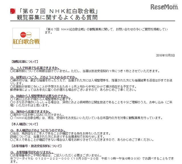 よくある質問（一部）