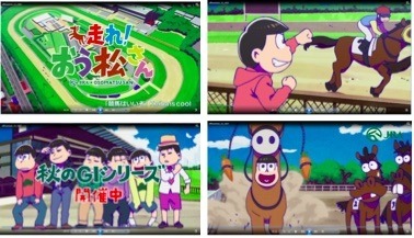 JRAと「おそ松さん」がコラボ…ウェブムービー「6つ子とおうまの物語」公開