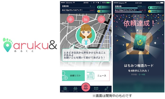 マピオン、名産品が当たるウォーキングアプリ「あるくと」11月リリース