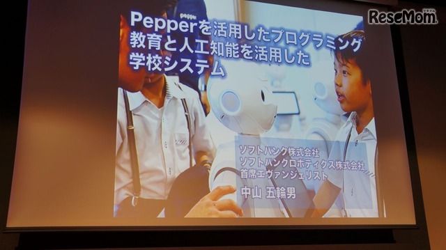 基調講演テーマは「Pepperを活用したプログラミング教育と人工知能を活用した学校システム」