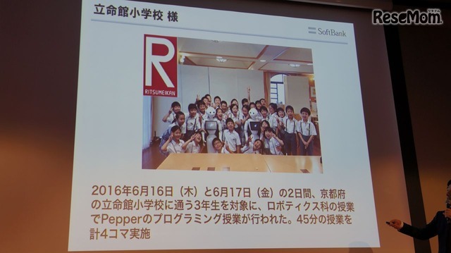 立命館小学校の事例