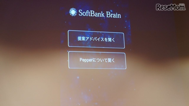 営業活動用の「SoftBank BRAIN」