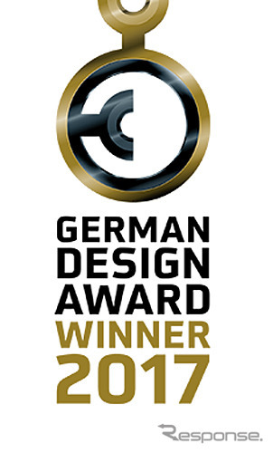 German Design Award（ドイツデザイン賞）2017