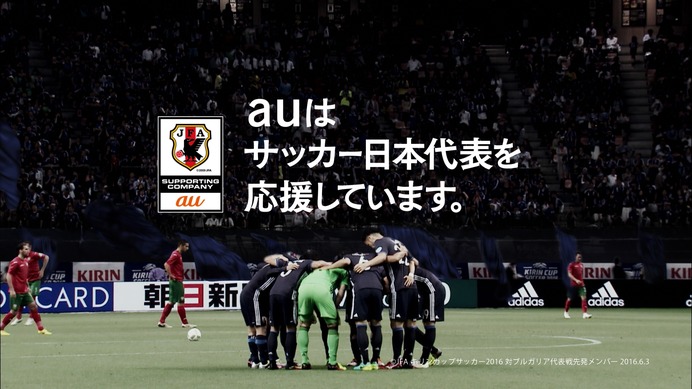 三太郎が全力でサッカー日本代表を応援 Au新cm 応援 篇放映開始 8枚目の写真 画像 Cycle やわらかスポーツ情報サイト